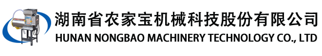 湖南省農(nóng)家寶機(jī)械科技股份有限公司